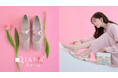 【ダイアナ】新ブランド「DIANA Aeris（ダイアナ エアリス）」5月14日(木)にデビュー！スニーカーの快適性とパンプスの美しさが融合した新感覚フットウエアを展開します