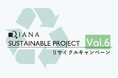 【ダイアナ】DIANA　SUSTINABLE PROJECT Vol.6　リサイクルキャンペーンのご案内