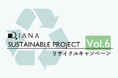 【ダイアナ】「DIANA　SUSUTINABLE　PROJECT　Vol.6」リサイクルキャンペーン　本日よりスタート！