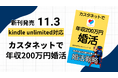 【基本無料婚活ツール「カスタネット」対応版】年収200万円時代の婚活マニュアル『カスタネットで年収200万円婚活』
