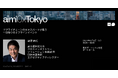 o9主催のサプライチェーンイベント『aim10x Tokyo』に富士通様のご登壇が決定:ダイナミックサプライチェーンをテーマとしてご講演