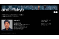 o9主催のサプライチェーンイベント『aim10x Tokyo』にTDK様のご登壇が決定:同社のシームレスSCMプロジェクトについてご講演