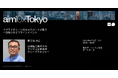 o9主催のサプライチェーンイベント『aim10x Tokyo』に日本精工様のご登壇が決定:グローバルサプライチェーンリーダーシップについてご講演