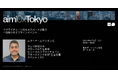 o9主催のサプライチェーンイベント『aim10x Tokyo』にマレリ様のご登壇が決定:同社のサプライチェーン変革についてご講演