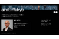 o9主催のサプライチェーンイベント『aim10x Tokyo』に元ブリヂストン IT本部長 峯尾 啓司様のご登壇が決定:日本のSCMにおける問題点と対応の考察についてご講演