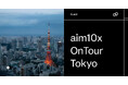 【元日産自動車 CIOのご登壇が決定】o9主催のサプライチェーンイベント『aim10x Tokyo』