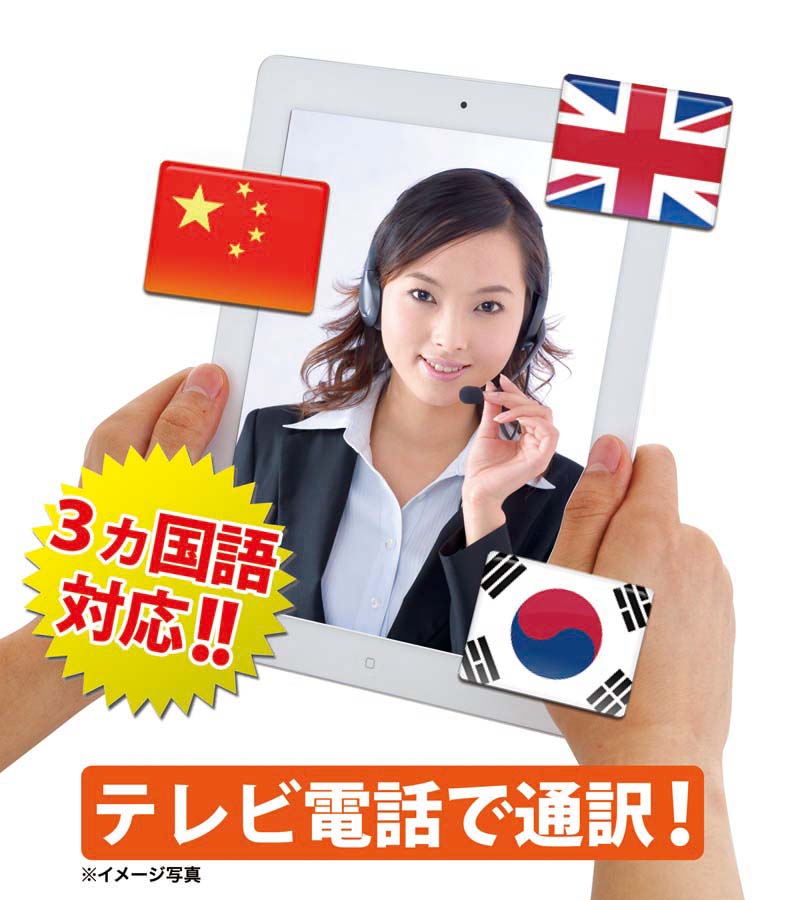 iPadで使える3ヵ国語対応/英語・韓国語・中国語テレビ電話通訳 「テレビde通訳」の販売開始。|スマート・ナビのプレスリリース iPadで使える3ヵ国語対応/英語・韓国語・中国語テレビ電話通訳 「テレビde通訳」の販売開始。|スマート・ナビのプレスリリース
