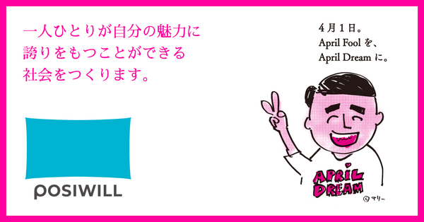 一人ひとりが自分の魅力に誇りをもつことができる社会をつくります ポジウィル株式会社のプレスリリース