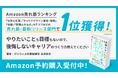 5万人以上のキャリア支援から生まれた、“人生設計ガイド”がついに書籍化！ポジウィル代表・金井芽衣、初の著書を刊行