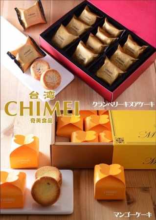 台湾 Chimei 日本初上陸 あの大人気 パイナップルケーキ の期間限定ショップが 7月31日 水 から 8月6日 火 まで玉川高島屋s Cでオープンします 株式会社コウのプレスリリース