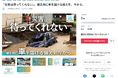 一般社団法人日本カーシェアリング協会が、災害で車を失った方へ一刻も早く「無償貸出の車」を届ける体制をつくるため、クラウドファンディングプロジェクトを開始。