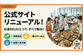 累計導入800社・1億食突破のオフィス弁当販売「社食DELI」がトップページを刷新！企業の課題解決に特化した3つの特設ページを新設公開