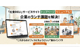 総務の負担はゼロ、1食365円からの「生きた福利厚生」。オフィス向けお弁当販売「社食DELI」がサイトリニューアルで導入メリットを可視化