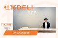 【導入事例】「毎日同じようなお弁当」で社員の飽きが課題に。NHN JAPANが「社食DELI」を導入、豊富なメニューで社員のランチ環境を充実