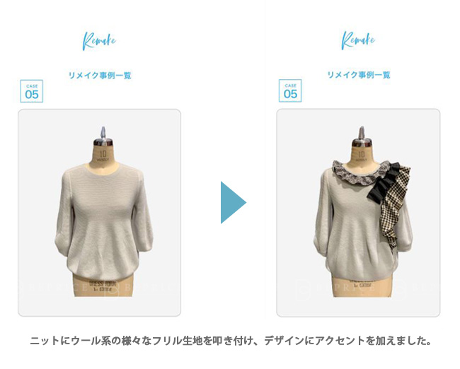 クローゼットアプリjusclo ジャスクロ と洋服リメイクのsalon Du Re Design Closet サロン ド リ デザイン クローゼット が業務提携 株式会社ビープライスのプレスリリース