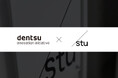 エッジテック事業・コンテンツ事業を手掛けるstu、電通グループより出資