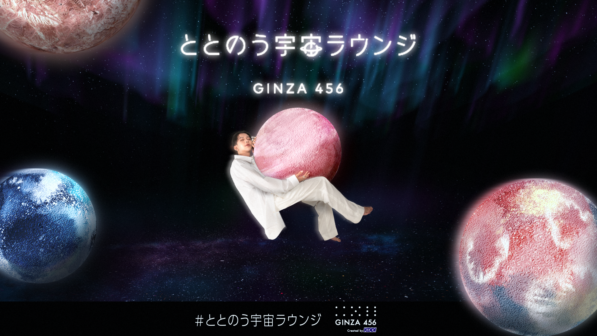 Kddiが提供するデジタルヒーリング体験 Ginza 456 ととのう宇宙ラウンジ にてstu が体験設計とコンテンツ開発を担当 株式会社stuのプレスリリース