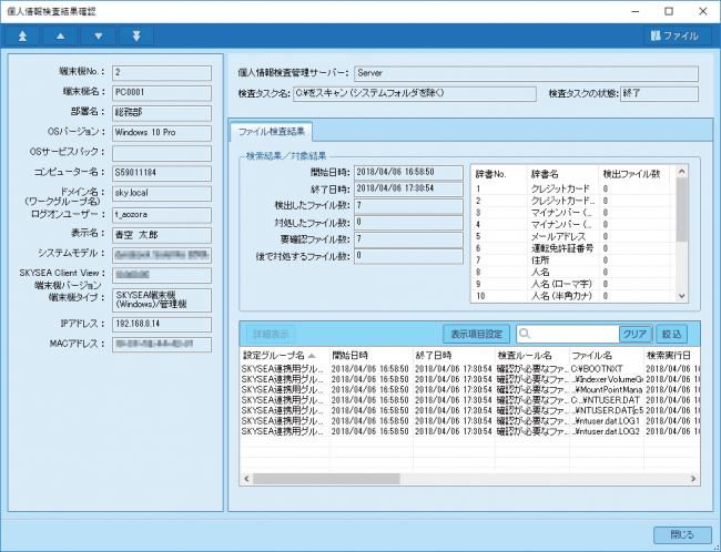 SKYSEA Client View管理画面のP-Pointer File Security連携画面