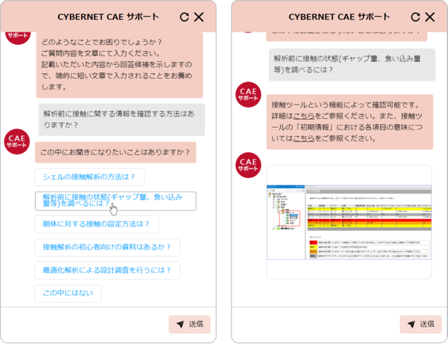 AIチャットボットサポート利用イメージ