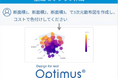 最適設計支援ソフトウェア「Optimus」新バージョン2025.1販売開始のお知らせ