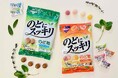 【この貝のカタチ覚えてる?】ロングセラーのど飴「のどにスッキリ」が40周年を機にデザインリニューアル!