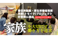 春日井製菓、厚生労働省共育(トモイク)プロジェクト好事例に掲載。法制度制定前2016年から男性社員の短期育児休暇制度を採用