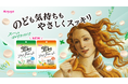 スーッとほどける新感覚!「のどにスッキリ ソフトタブレット」発売!