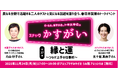 3年ぶりの宮崎開催！11月24日(月/祝)の「スナックかすがい」にお菓子とスナックの女神が降臨！