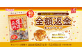発売40周年!噛んでカリッと食感「落花あめ」が全額返金キャンペーン実施!
