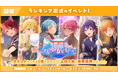 「すとぷり」の公式ゲームアプリ『すとぷりWith!!(すとうぃず)』、ランキング形式イベント「夏だ！花火だ！すとぷりと謎の少女の秘密 応援イベント」開催！
