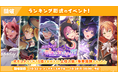 「すとぷり」の公式ゲームアプリ『すとぷりWith!!(すとうぃず)』、10月のランキング形式イベント「ハロウィン!すとぷりと不思議なおばけの街 応援イベント」開催!