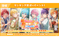 「すとぷり」の公式ゲームアプリ『すとぷりWith!!(すとうぃず)』、1月のランキング形式イベント「新春!すとぷりと神様のおみくじ 応援イベント」開催!