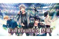 『HoneyWorks Premium Live（ハニプレ）』高校生4人組ダンスボーカルユニット「Full Throttle4」のストーリーイベント「TO THE NEXT～ドリームストーリー～」開催