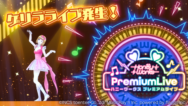 『HoneyWorks Premium Live（ハニプレ）』mona（CV：夏川椎菜）によるゲリラライブ『No.1- Live Tour 2020～好きすぎてやばい。～ver -』発生中！