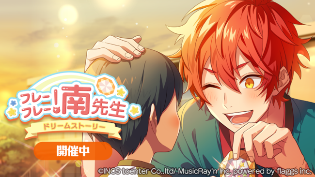 Honeyworks Premium Live ハニプレ 南が幼稚園の先生のお仕事に初挑戦する姿を描いた新しいストーリーイベント フレーフレー 南先生 ドリームストーリー 開催 時事ドットコム