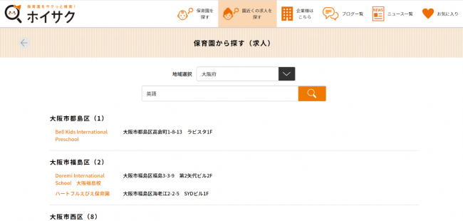 「保育園から探す」の検索結果画面イメージ