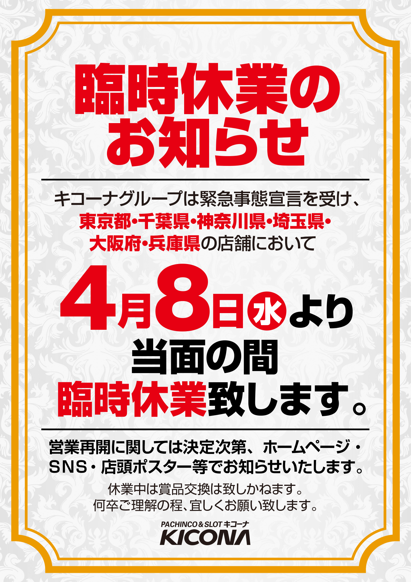 東京 都 営業 し てる パチンコ 店