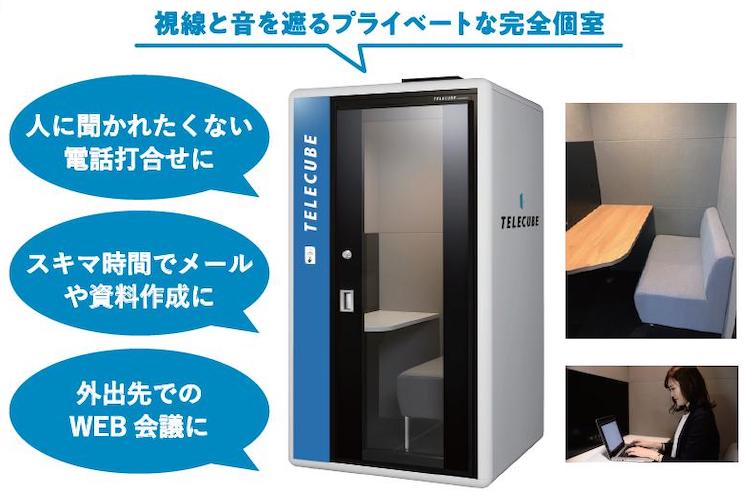 2020年３月、阪急阪神グループ４施設(オフィスビル・商業施設)の共用部に個室型スマートワークブース「テレキューブ」を関西で初導入