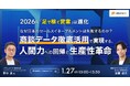 【1/27（火）開催無料オンラインセミナー】なぜ日本のセールスイネーブルメントは失敗するのか？ 「商談データ徹底活用」で実現する、人間力への回帰と生産性革命