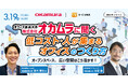【3/19（木）開催】オカムラに聞く「低コスト・人が集まるオフィス」のつくり方