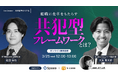【3月25日（水）開催】BtoBマーケティングをリードする株式会社Speeeと「組織変革」をテーマに共催セミナーを実施