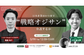 【5月19日（火）開催】株式会社Full Bet Management 稲冨 祐介氏と「組織変革」をテーマに共催セミナーを開催