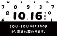 SOU・SOU のEC サイトがリニューアル!1,500 円のポイント、ノベルティのプレゼント開催