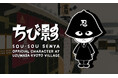 太秦映画村「SOU・SOU 宣屋」に初の公認キャラクター誕生！
