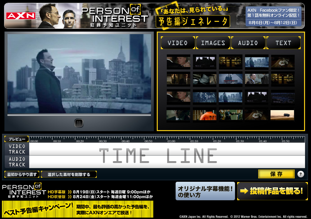 Person Of Interest 犯罪予知ユニット ａｘｎウェブサイト オリジナルコンテンツ 予告編ジェネレータ 登場 株式会社axn ジャパンのプレスリリース