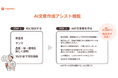 卸向け販促・受発注システムのタノムがAI文章作成アシスト機能をリリース