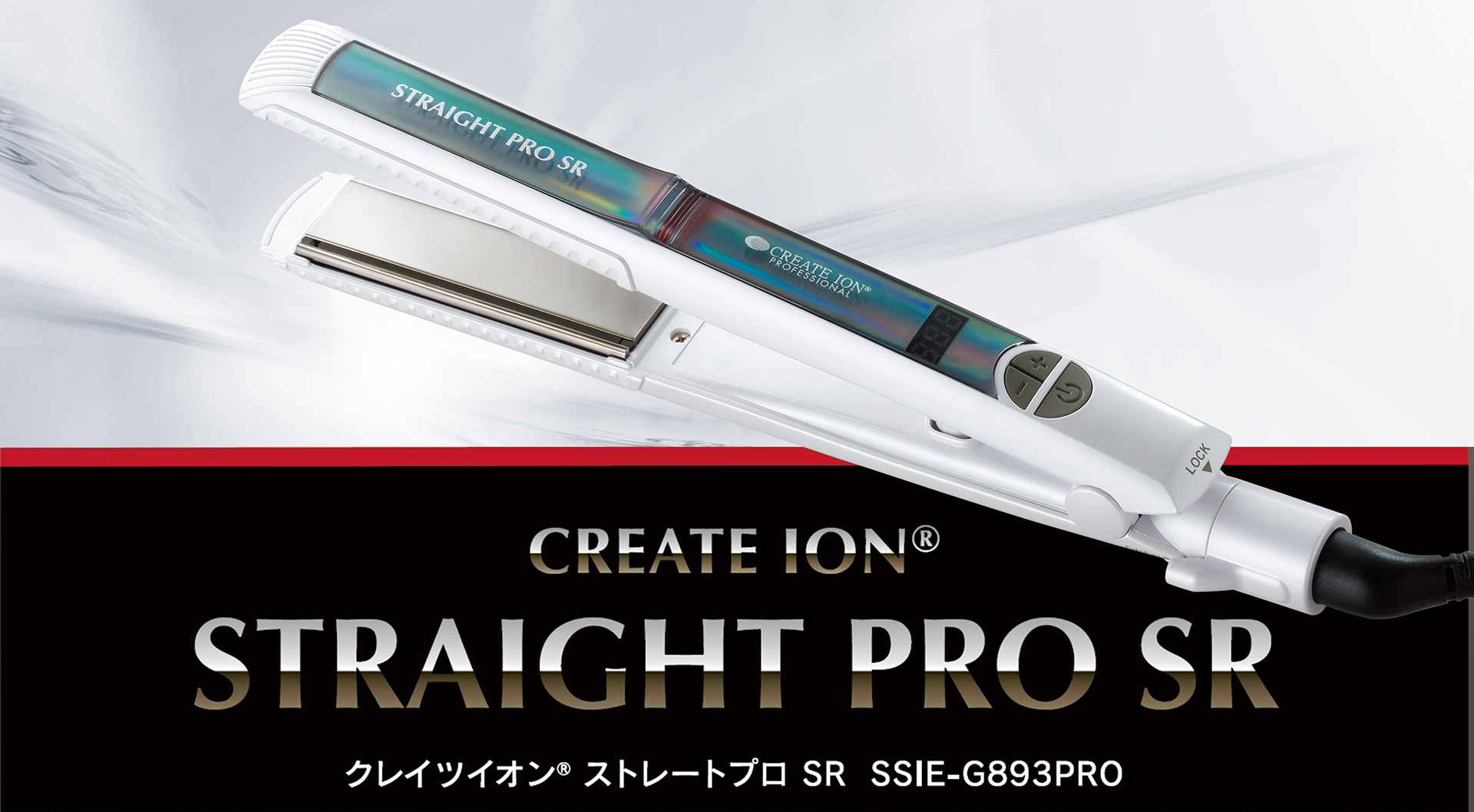 クレイツ ストレートアイロン SSIE-G893PRO - ヘアアイロン