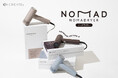 ノマドワーカーにインスパイアされた、持ち歩けるヘアケア「ノマドライヤー(NOMAD+DRYER)」誕生