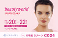 ヘアケア家電メーカー「クレイツ」が、ビューティーワールド ジャパン 大阪(第20回)に出展