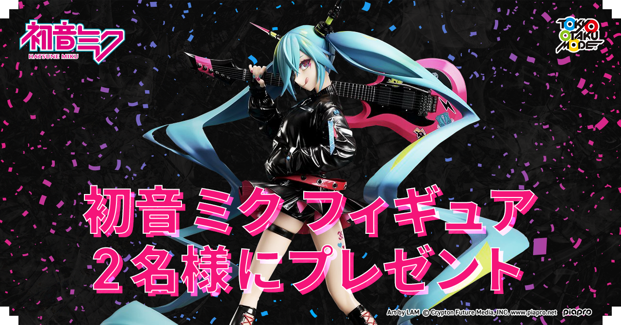 初音ミク・最新作フィギュアが当たるRTキャンペーン開始！協会